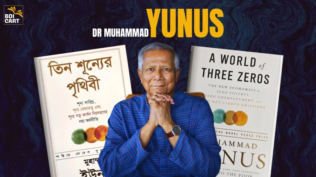 তিন শূন্যের পৃথিবী - A World of Three Zeros