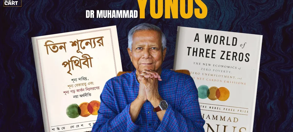তিন শূন্যের পৃথিবী - A World of Three Zeros
