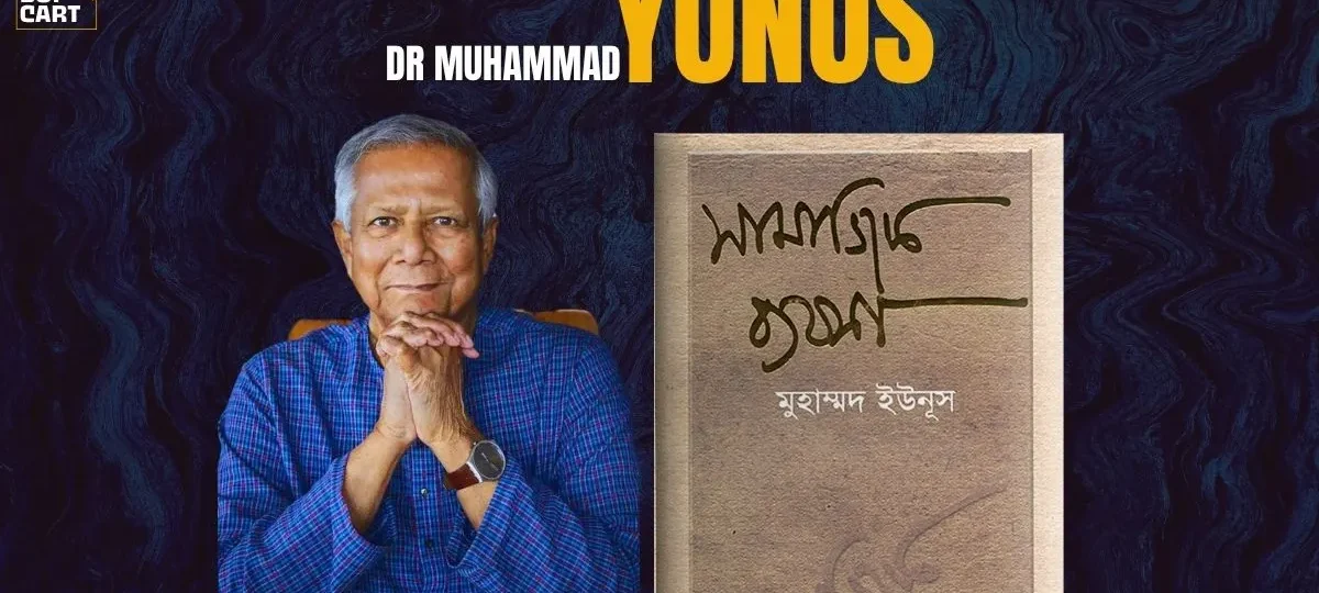 সামাজিক ব্যবসা ড. ইউনূস PDF