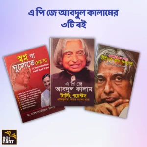 উইংস অব ফায়ার , স্বপ্ন যা ঘুমাতে দেয় না, টার্নিং পয়েন্টস- এ পি জে আবদুল কালামের ৩টি বই