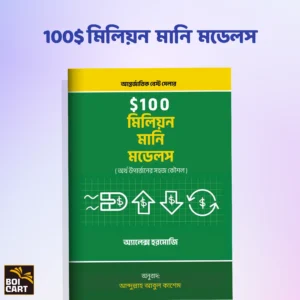 100$ মিলিয়ন মানি মডেলস - অ্যালেক্স হরমোজি