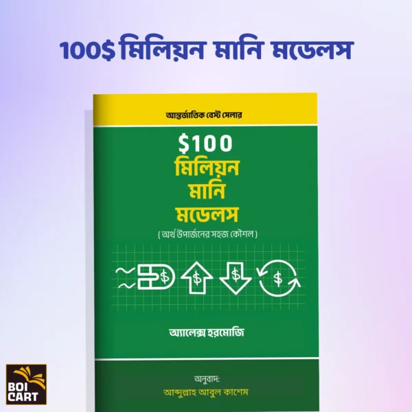 100$ মিলিয়ন মানি মডেলস - অ্যালেক্স হরমোজি