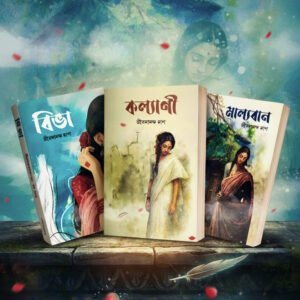 Jibanananda Das 3 Book Combo