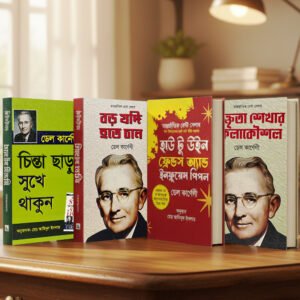 ডেল কার্নেগীর ৪টি বই