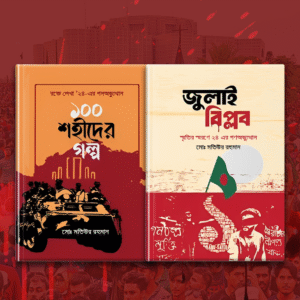 জুলাই বিপ্লব, ১০০ শহীদের গল্প