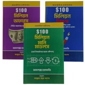 অ্যালেক্স হরমোজির ৩টি বই